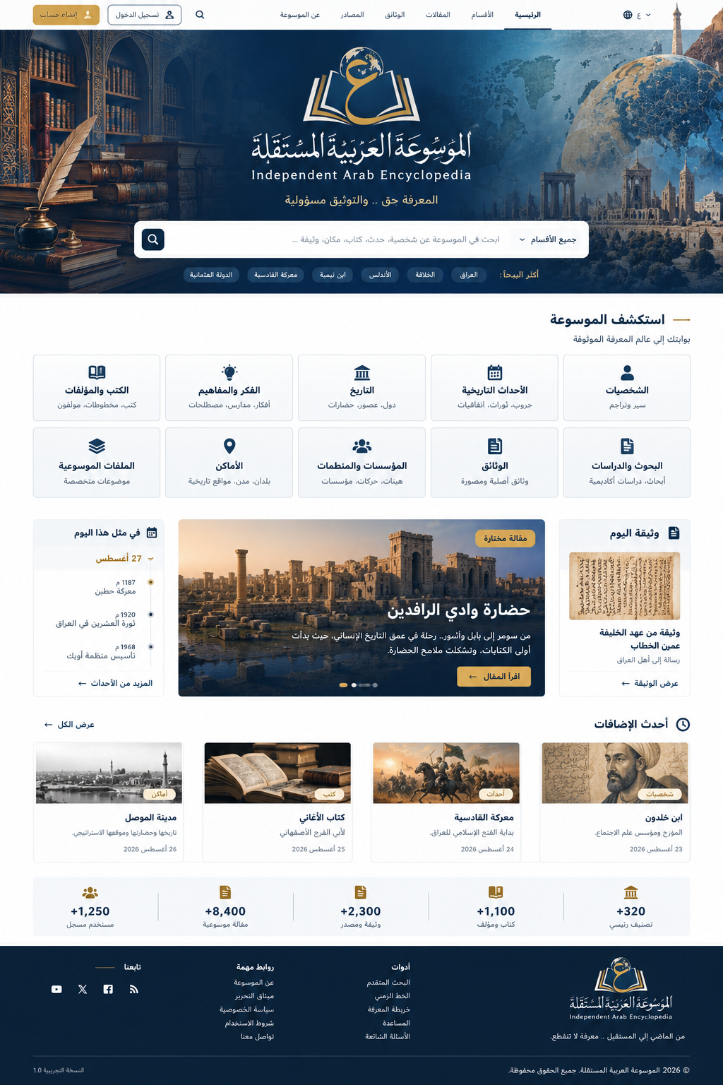شعار الموسوعة: كتاب مفتوح وكرة أرضية